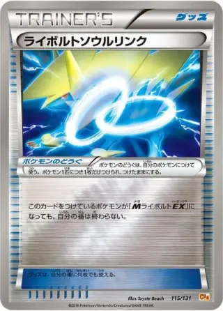 Manectric Spirit Link 115/131
