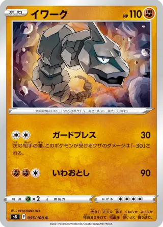 イワーク 055/100