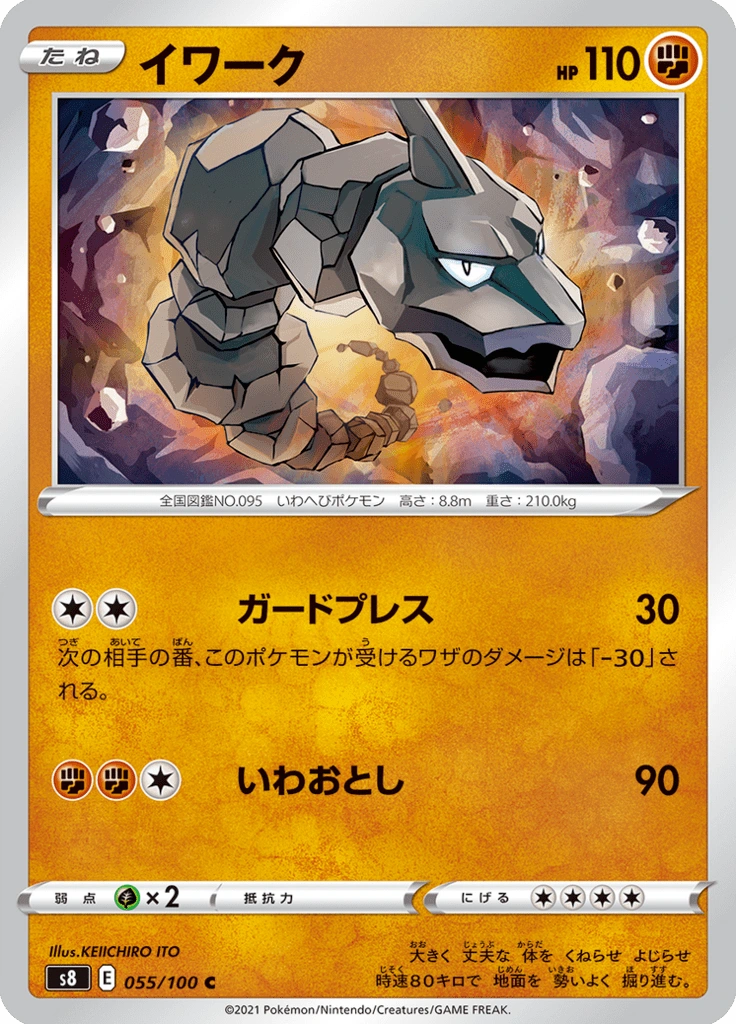 イワーク 055/100