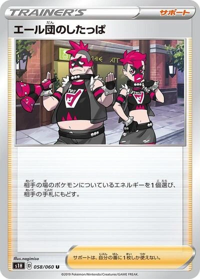 Team Yell Grunt 058/060