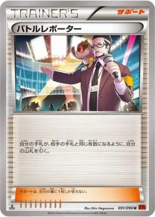 Battle Reporter 091/096
