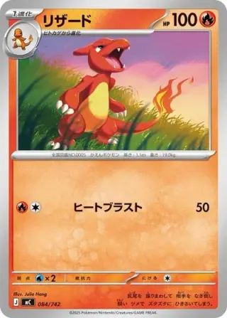 Charmeleon 084/742