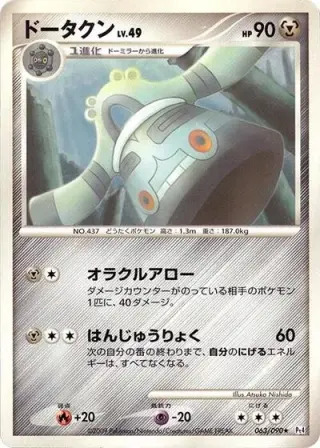 Bronzong 063/090