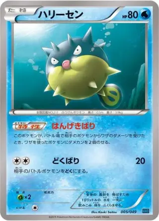 Qwilfish 005/049