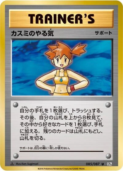 Misty's Determination 085/087