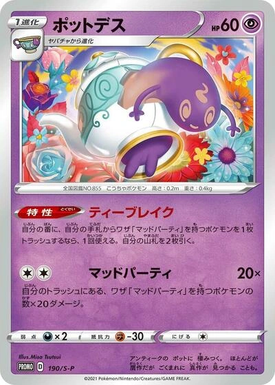 Polteageist 190/S-P