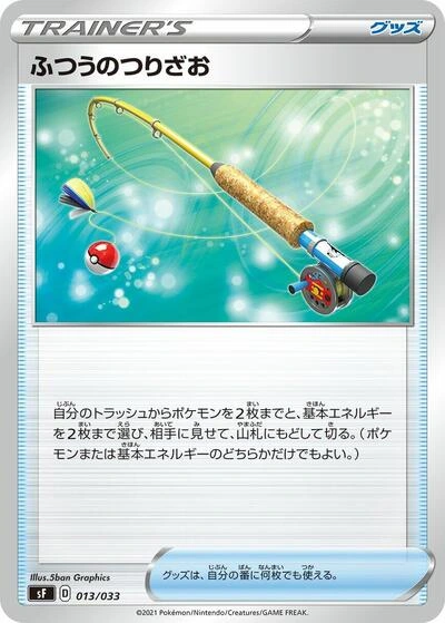 Ordinary Rod 013/033
