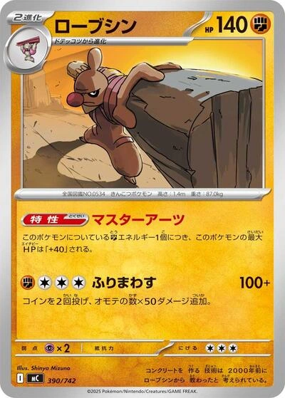 Conkeldurr 390/742