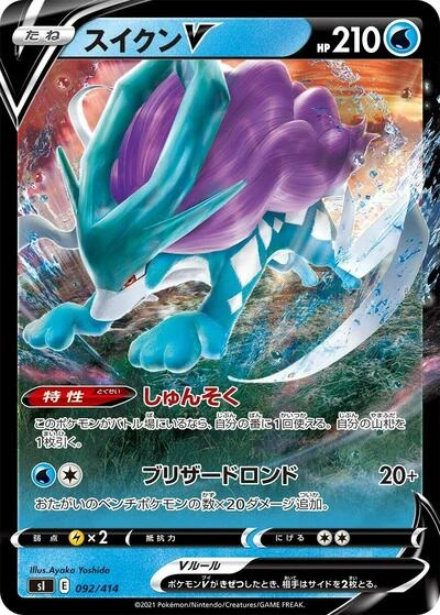 Suicune V 092/414