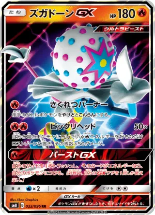 ズガドーンGX 023/095