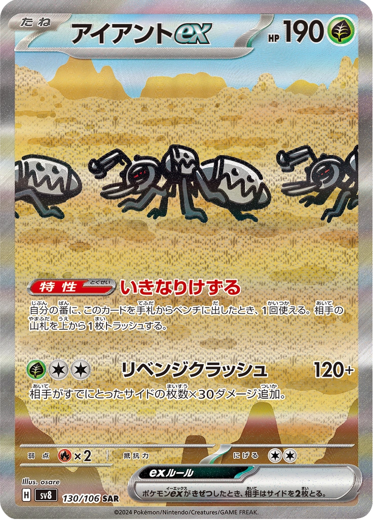 アイアントex 130/106