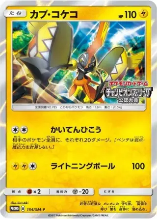 Tapu Koko 154/SM-P