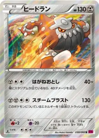 Heatran 058/088