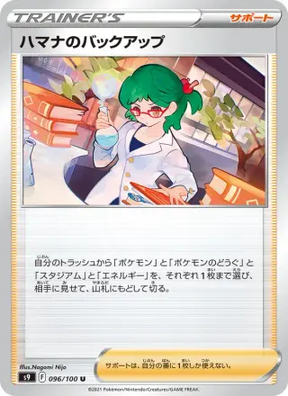ハマナのバックアップ 096/100