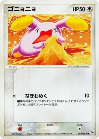 Whismur 062/083