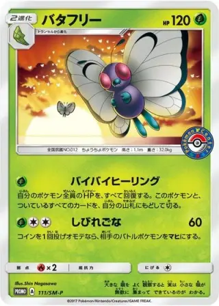 Butterfree 111/SM-P