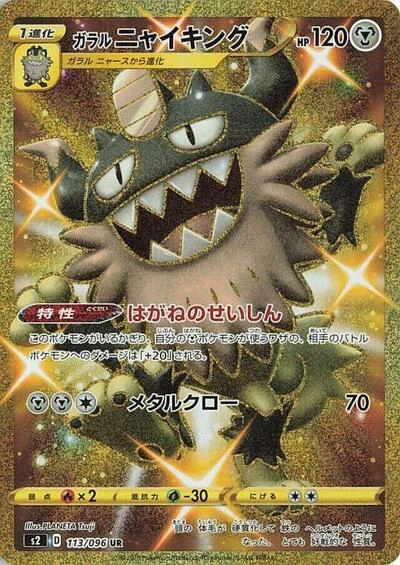 Galarian Perrserker 113/096