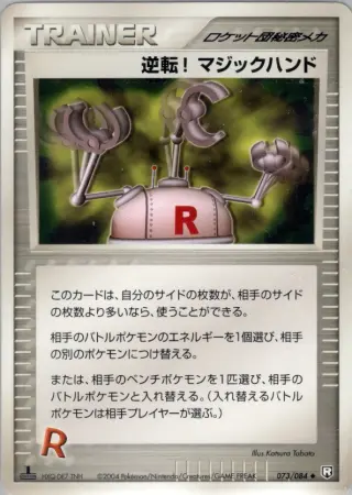 捕虜!ハンドエクステンション 073/084