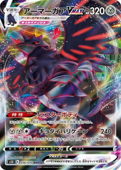 Corviknight VMAX 056/070
