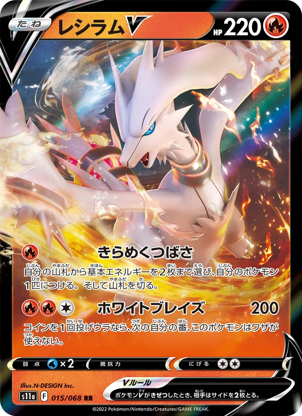 レシラムV 015/068