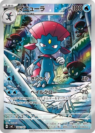 Weavile 746/742