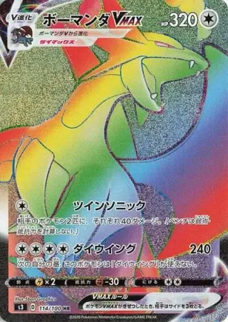 Salamence VMAX 114/100