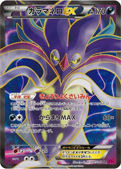 Malamar EX 091/088