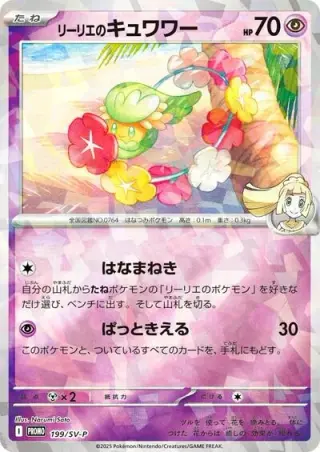 Lillie's Comfey 199/SV-P