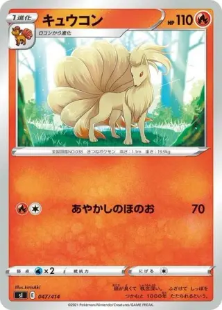 Ninetales 047/414