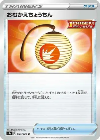 Welcoming Lantern 063/070