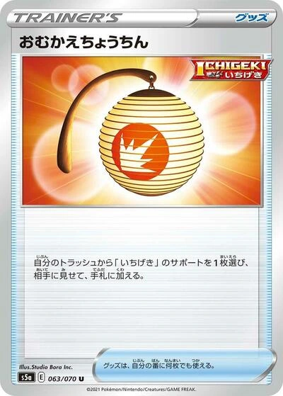 Welcoming Lantern 063/070