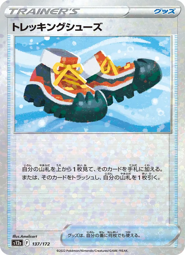 トレッキングシューズ 137/172