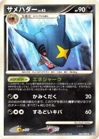 Sharpedo 060/090