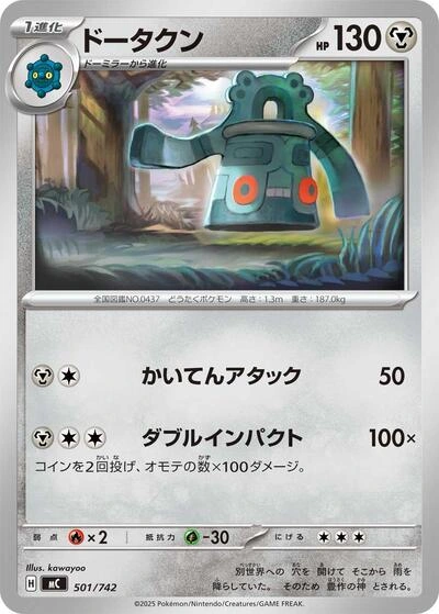 Bronzong 501/742