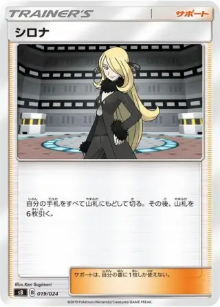 Cynthia 019/024