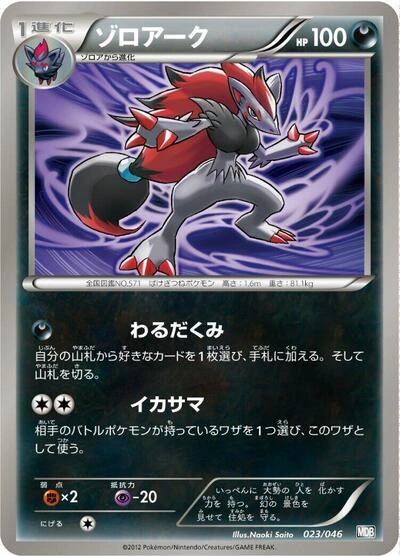 Zoroark 023/046