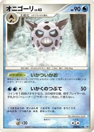 Glalie
