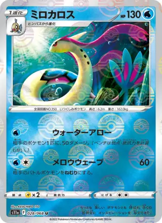 ミロカロス 028/068