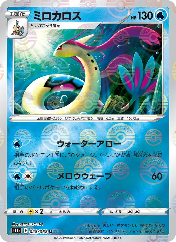 ミロカロス 028/068