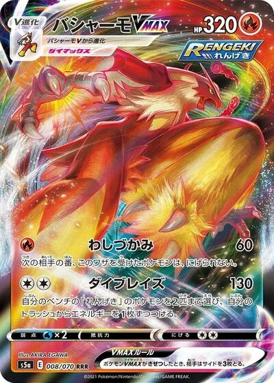 Blaziken VMAX 008/070