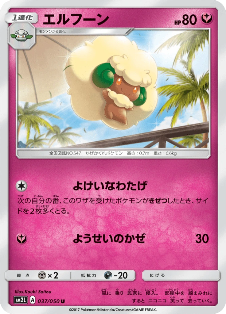 エルフーン 037/050