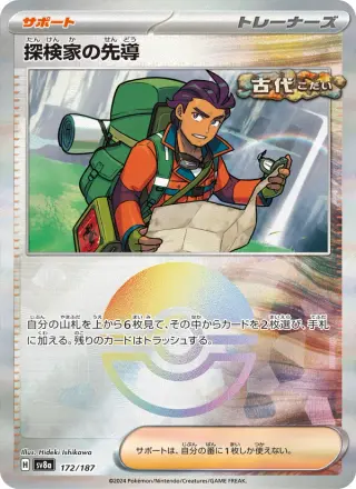 探検家の先導 172/187