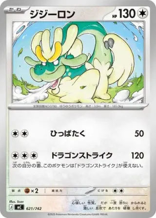 Drampa 621/742