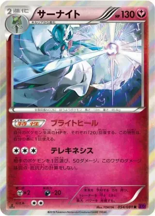 Gardevoir 054/081