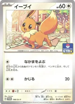 Eevee 198/SV-P