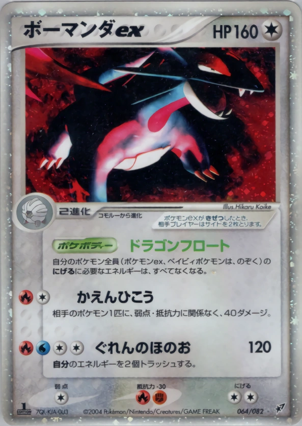 Salamence Ex 064/082