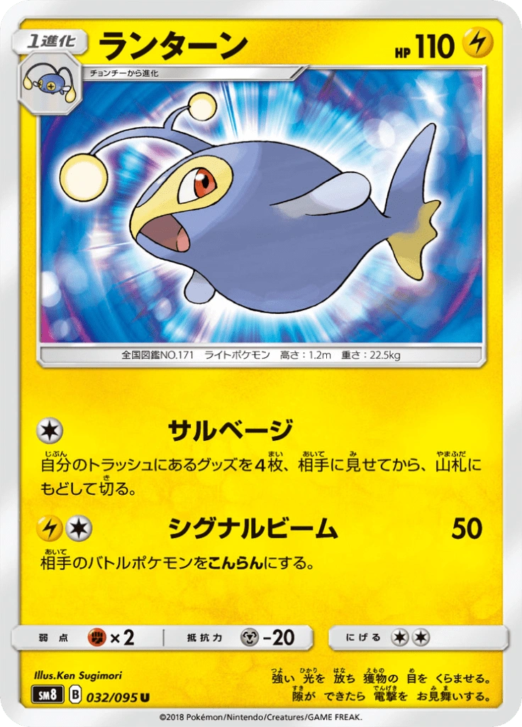 ランターン 032/095