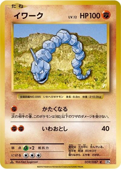 Onix 059/087