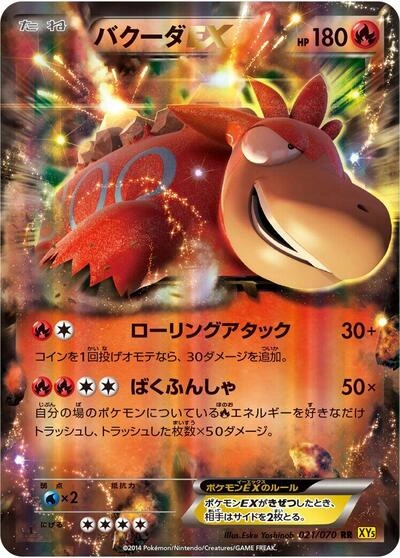 Camerupt EX 021/070