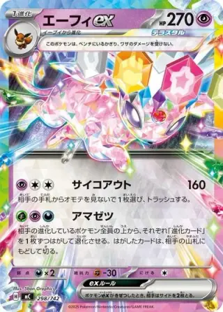 Espeon ex 298/742